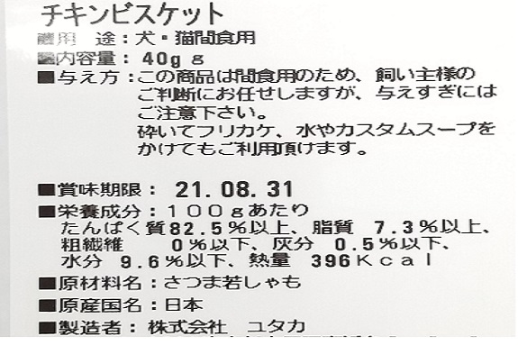 写真：成分表示